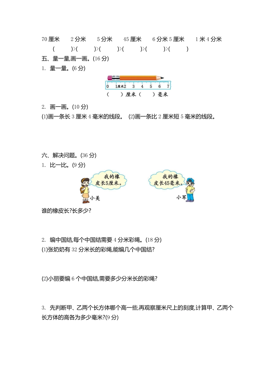 小学二年级下册二（下）苏教版数学第五单元测试.2.pdf_第2页