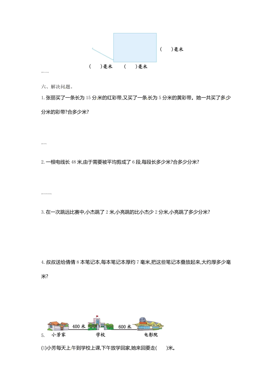 小学二年级下册二（下）苏教版数学第五单元测试.1.pdf_第2页