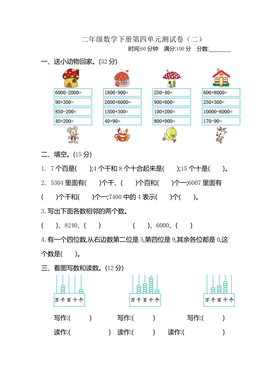 小学二年级下册二（下）苏教版数学第四单元测试卷.2.pdf_第1页