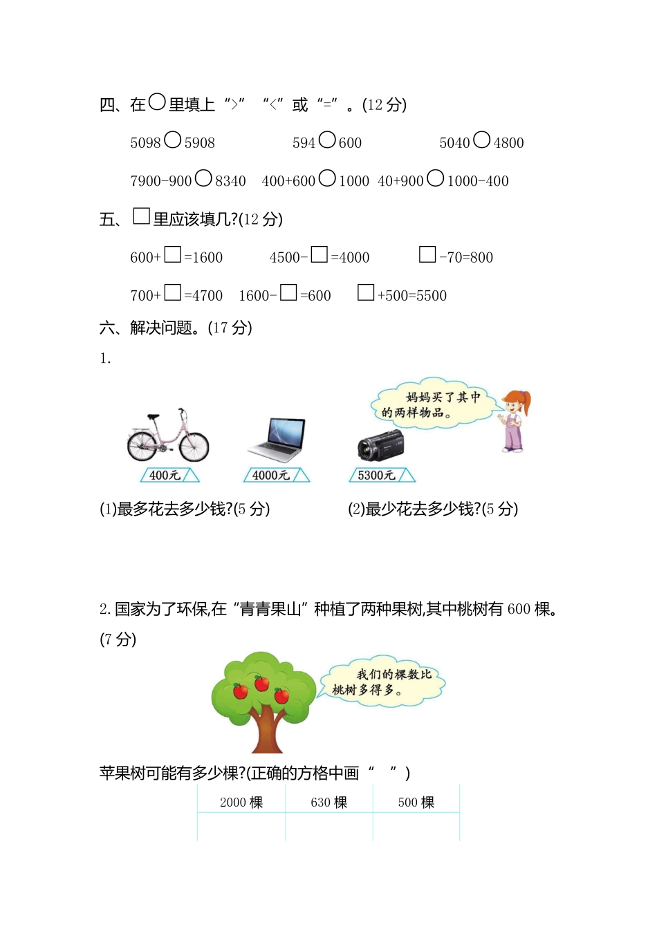 小学二年级下册二（下）苏教版数学第四单元测试卷.2.pdf_第2页