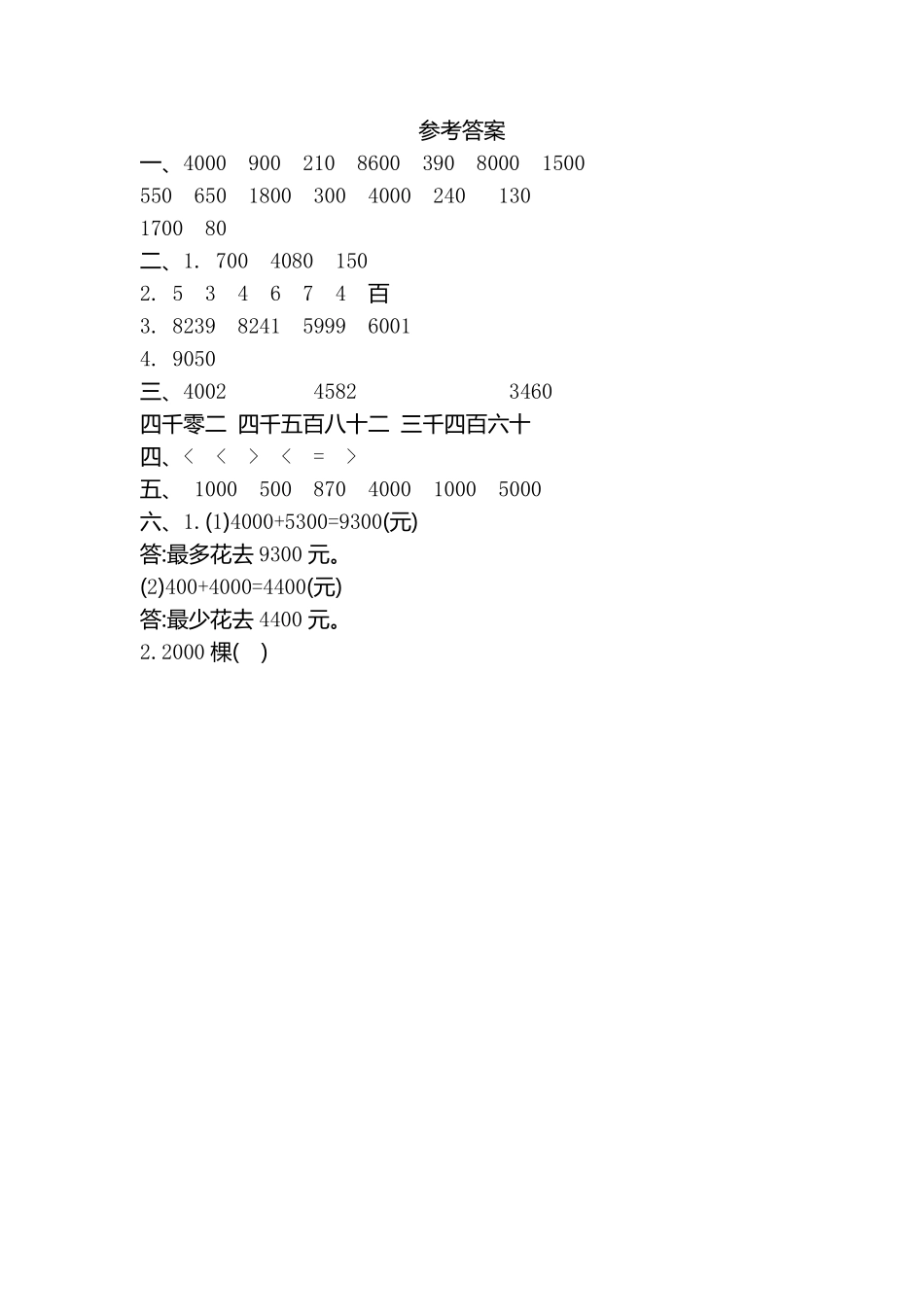 小学二年级下册二（下）苏教版数学第四单元测试卷.2.pdf_第3页