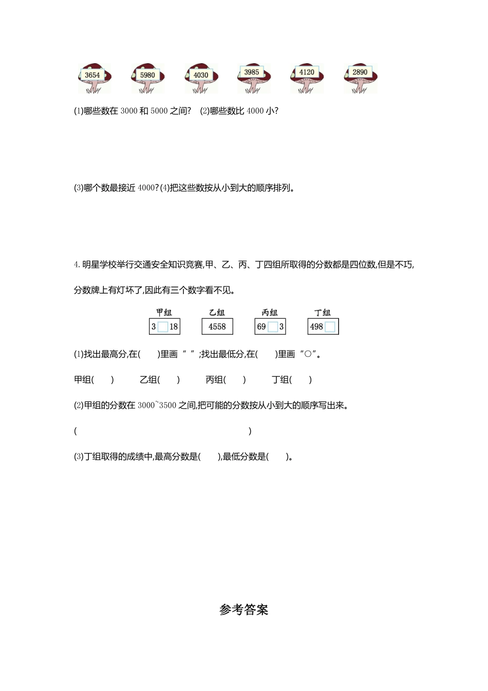 小学二年级下册二（下）苏教版数学第四单元测试卷.1.pdf_第3页