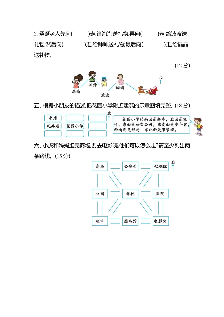 小学二年级下册二（下）苏教版数学第三单元检测.2.pdf_第2页