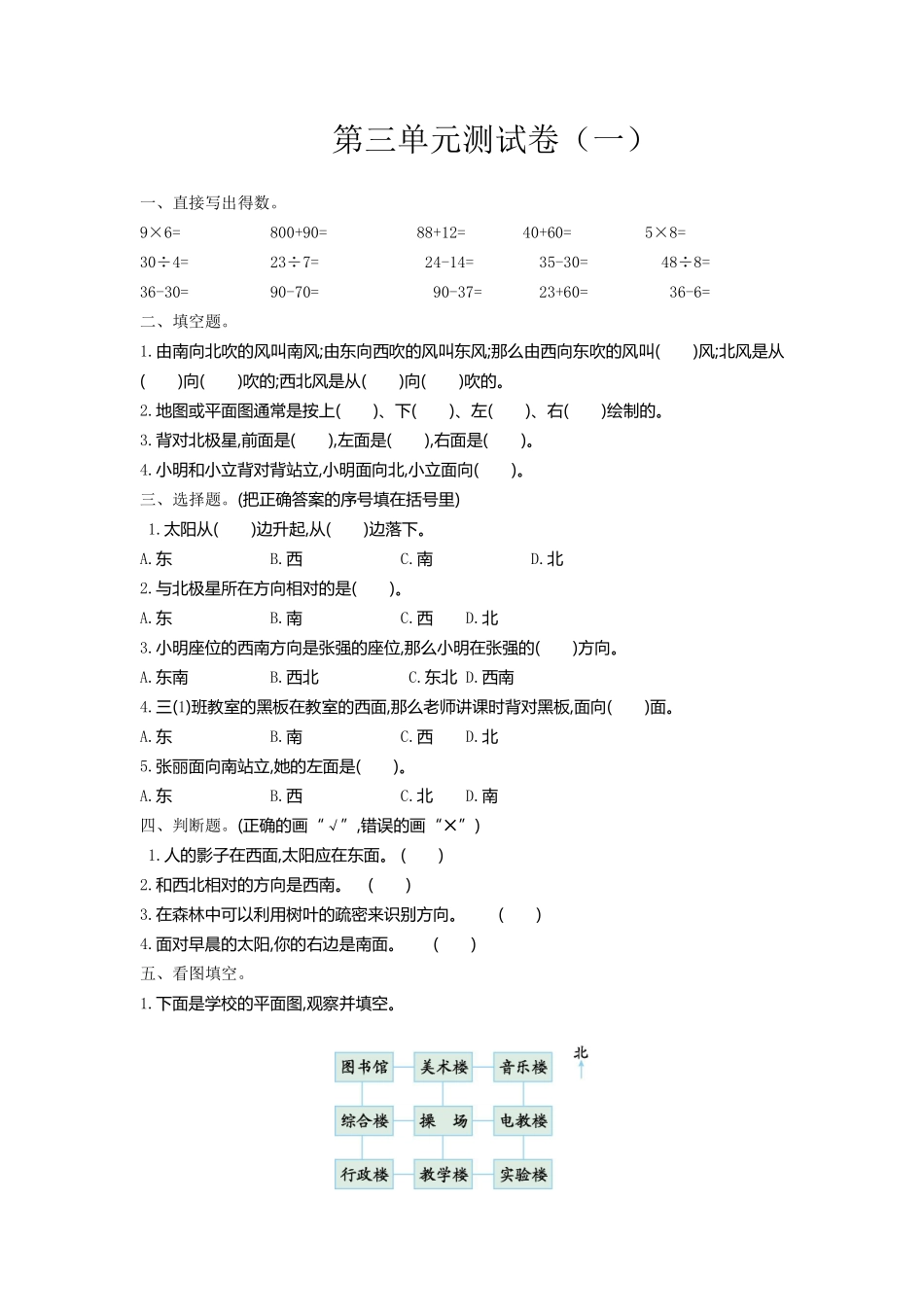 小学二年级下册二（下）苏教版数学第三单元检测.1.pdf_第1页