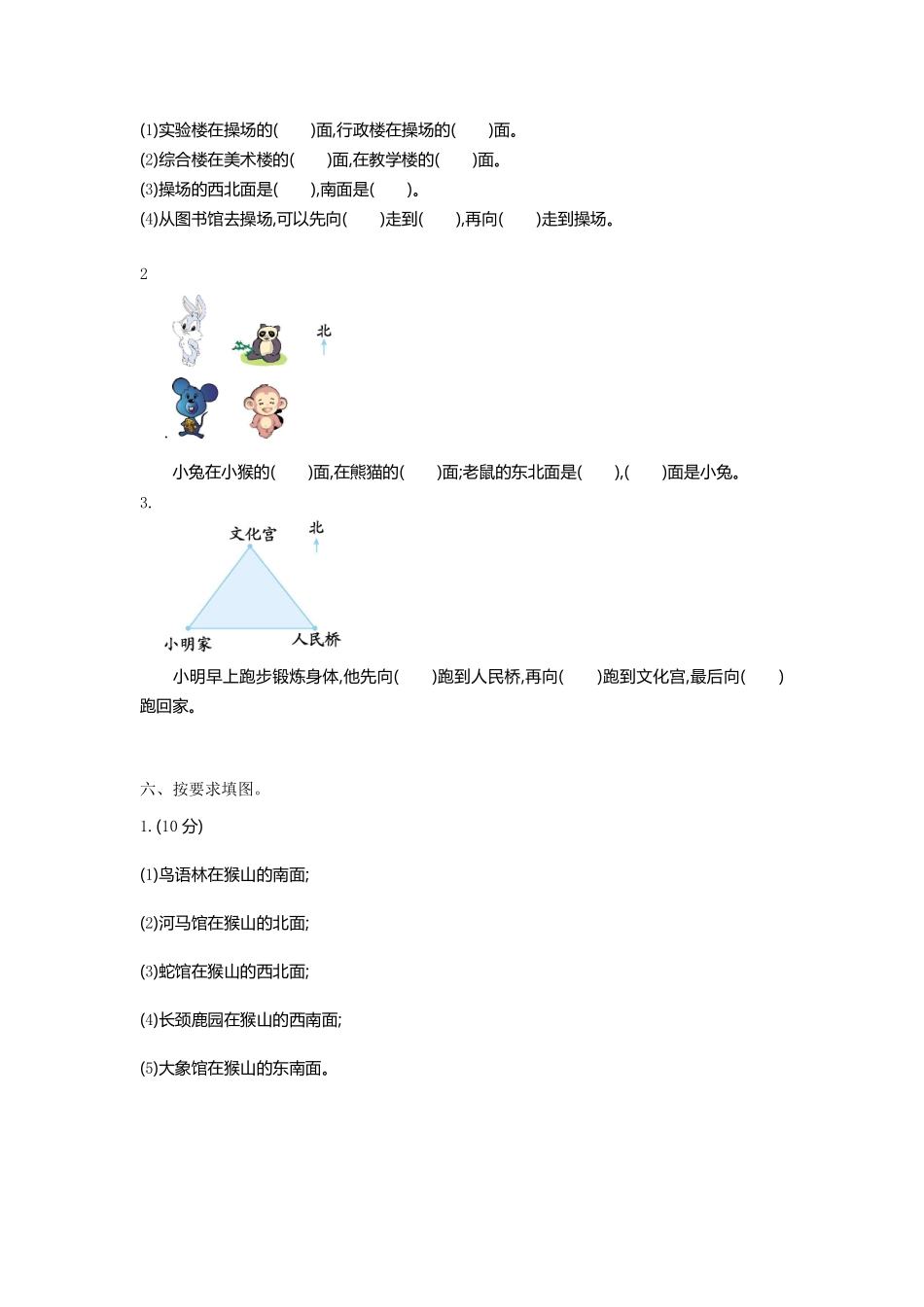 小学二年级下册二（下）苏教版数学第三单元检测.1.pdf_第2页