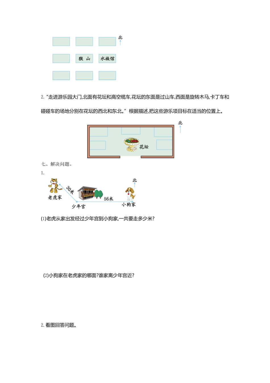 小学二年级下册二（下）苏教版数学第三单元检测.1.pdf_第3页