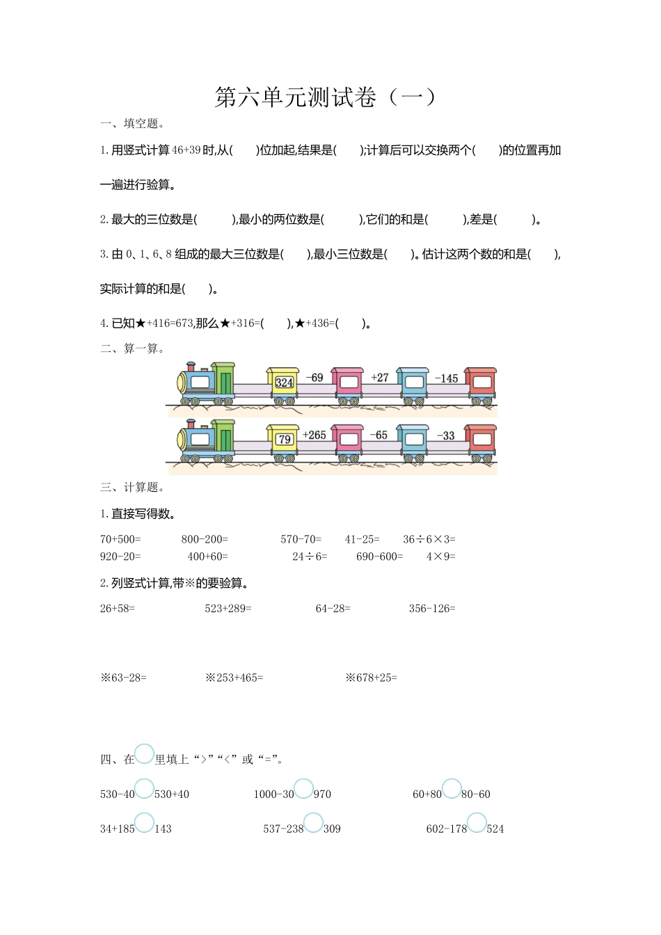 小学二年级下册二（下）苏教版数学第六单元检测卷.1.pdf_第1页