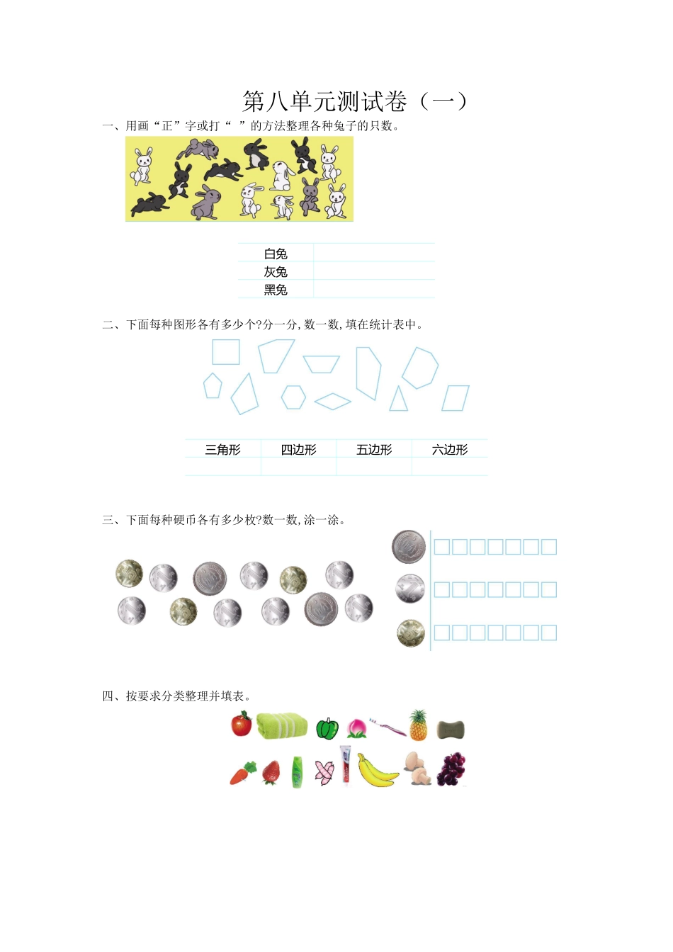 小学二年级下册二（下）苏教版数学第八单元测试卷.2.pdf_第1页