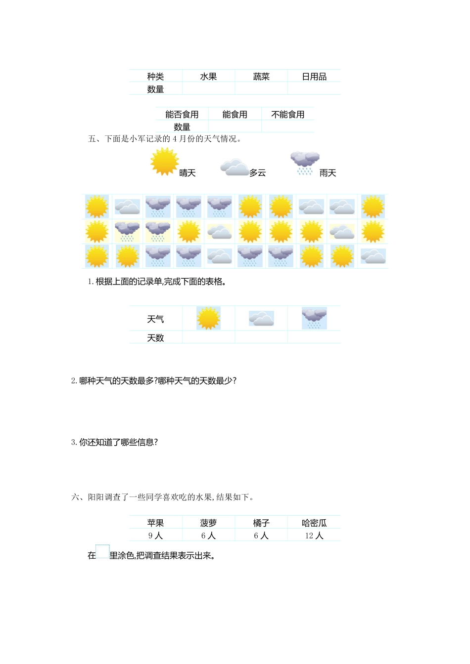 小学二年级下册二（下）苏教版数学第八单元测试卷.2.pdf_第2页
