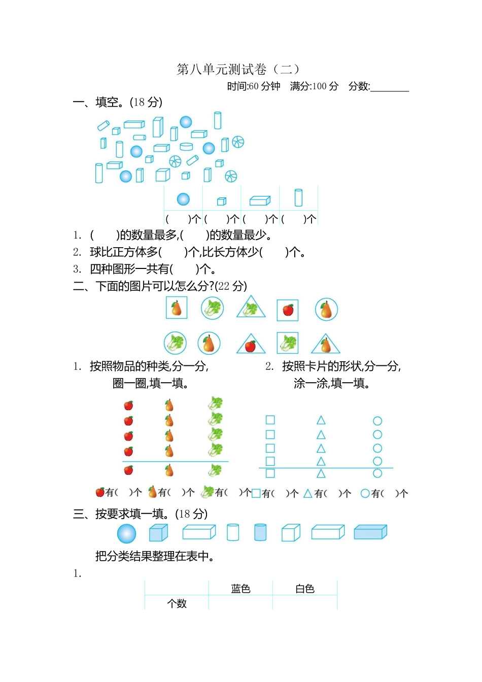 小学二年级下册二（下）苏教版数学第八单元测试卷.1.pdf_第1页