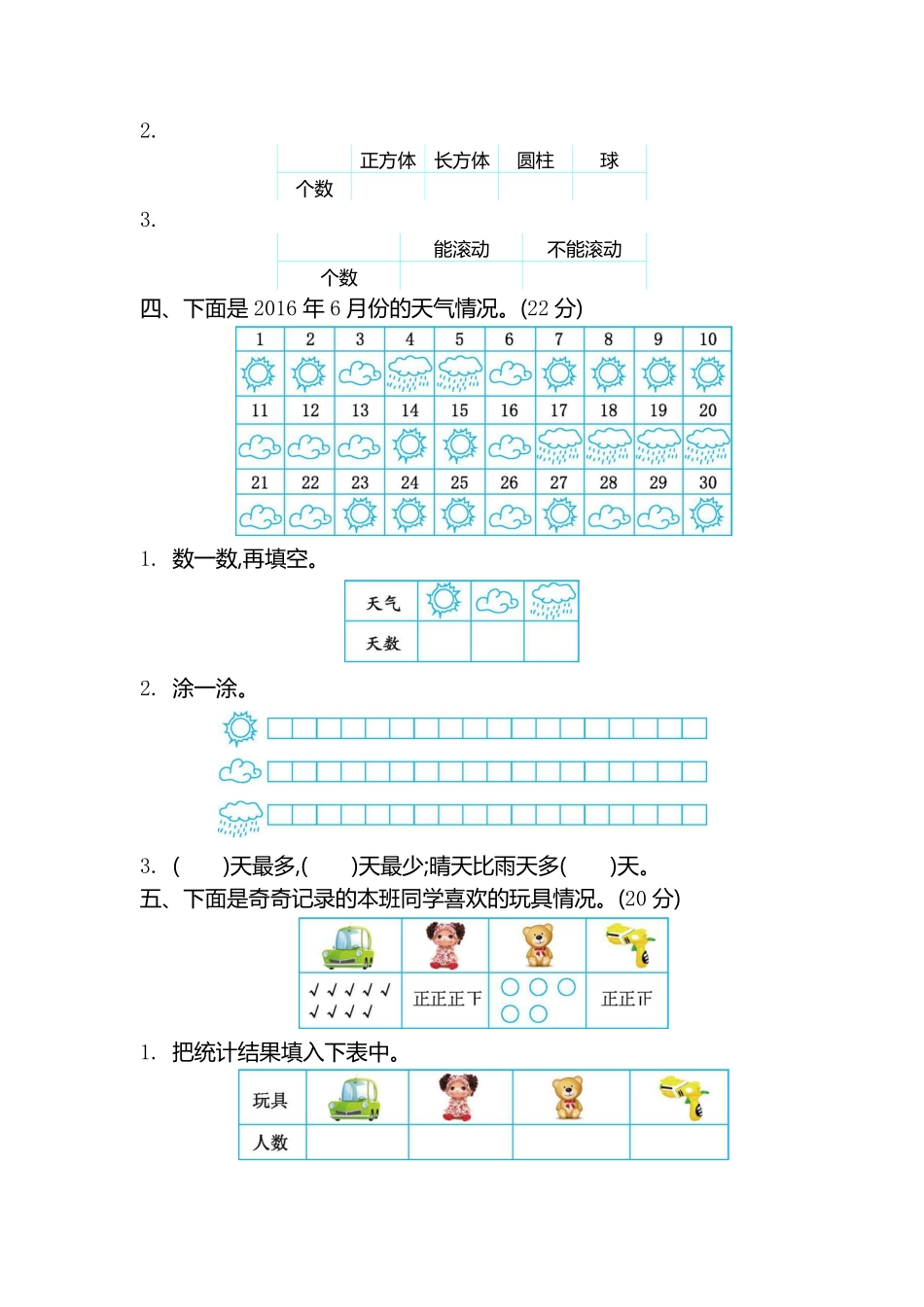 小学二年级下册二（下）苏教版数学第八单元测试卷.1.pdf_第2页