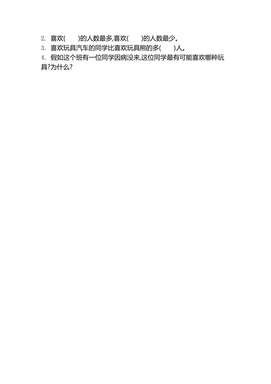 小学二年级下册二（下）苏教版数学第八单元测试卷.1.pdf_第3页