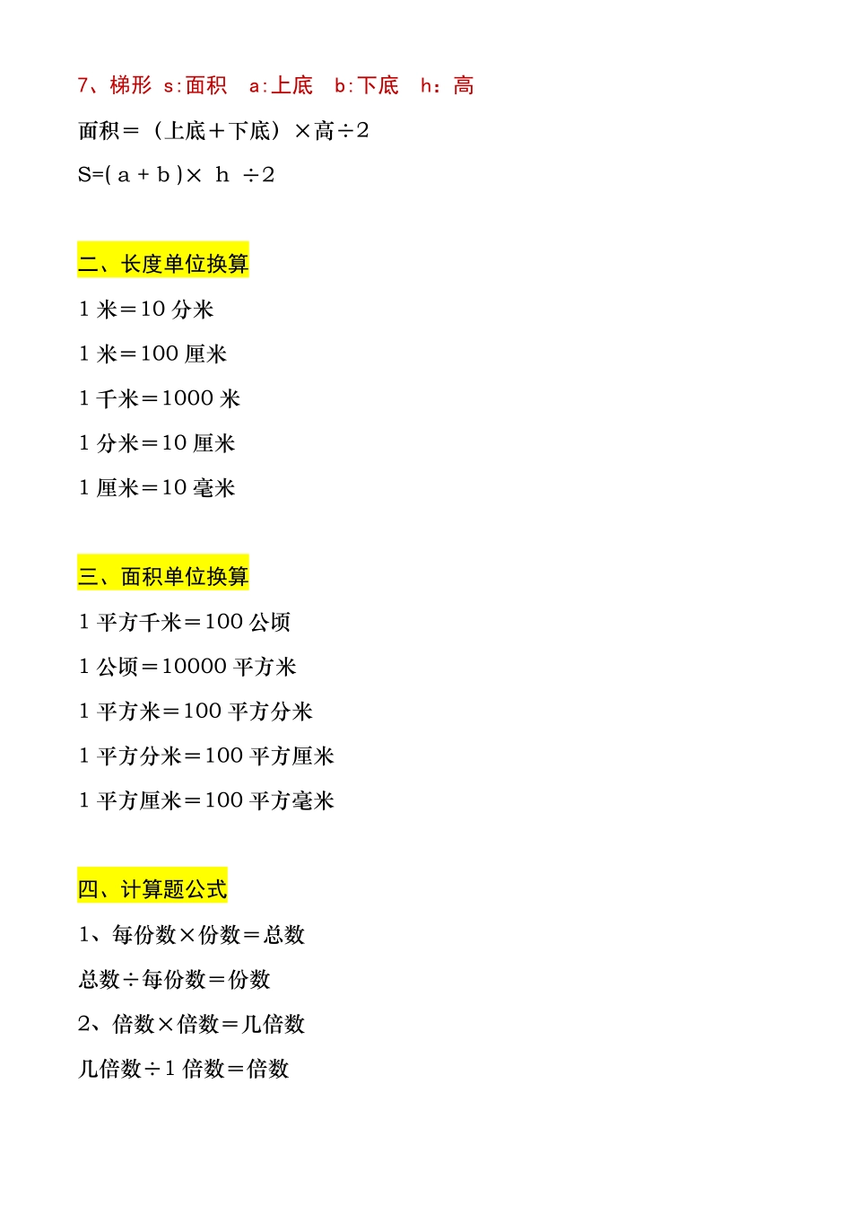 小学五年级上册【必背公式】五年级上册数学必背公式(1).pdf_第2页