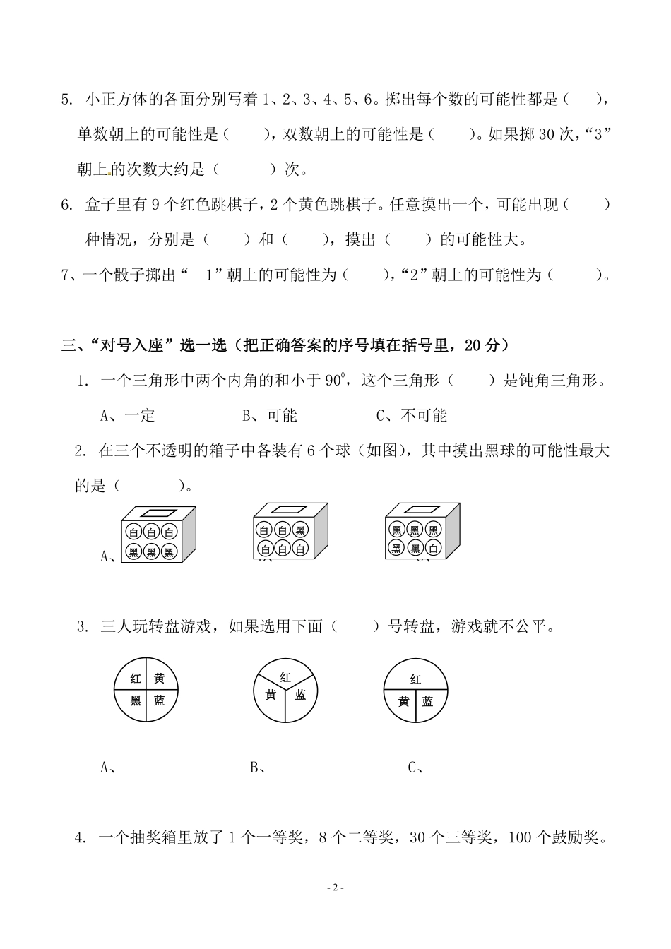 小学五年级上册五（上）人教版数学第四单元 检测卷一.pdf_第2页