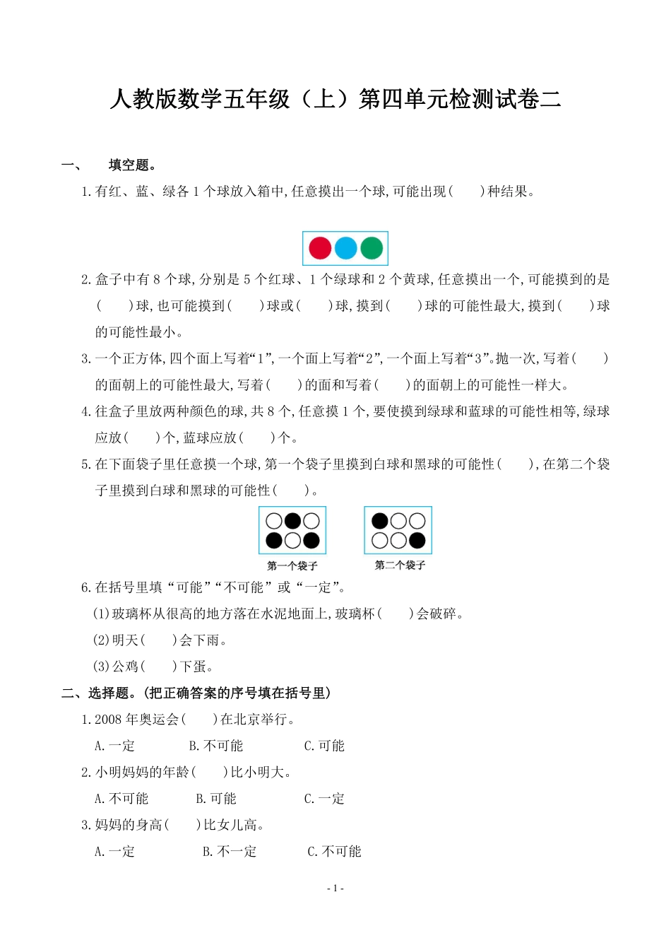 小学五年级上册五（上）人教版数学第四单元 检测卷二.pdf_第1页