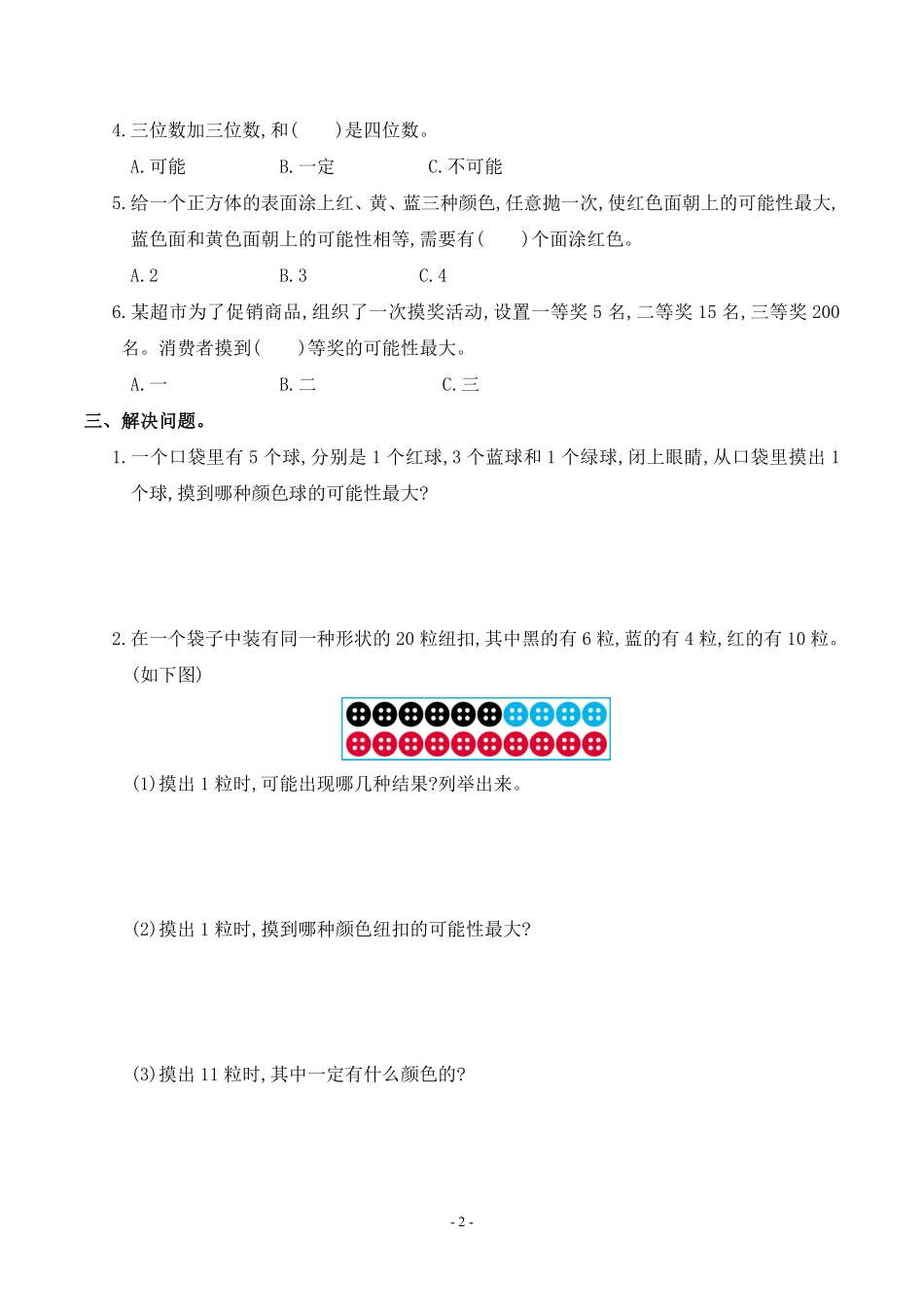 小学五年级上册五（上）人教版数学第四单元 检测卷二.pdf_第2页