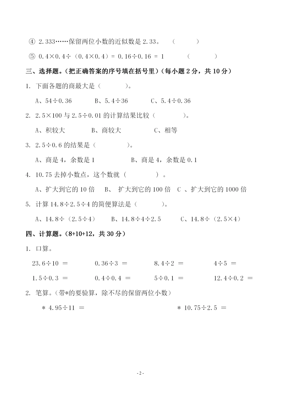 小学五年级上册五（上）人教版数学第三单元 检测卷一.pdf_第2页