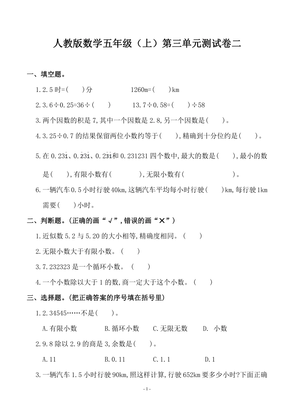 小学五年级上册五（上）人教版数学第三单元 检测卷二.pdf_第1页