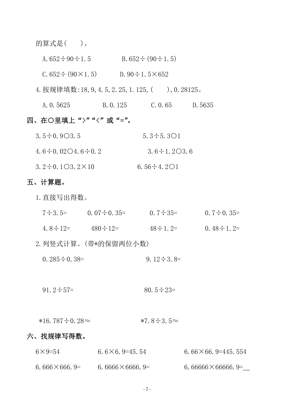 小学五年级上册五（上）人教版数学第三单元 检测卷二.pdf_第2页