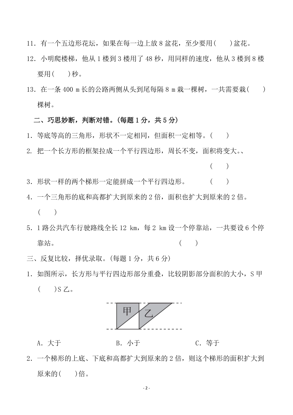 小学五年级上册五（上）人教版数学第七单元 检测卷二.pdf_第2页