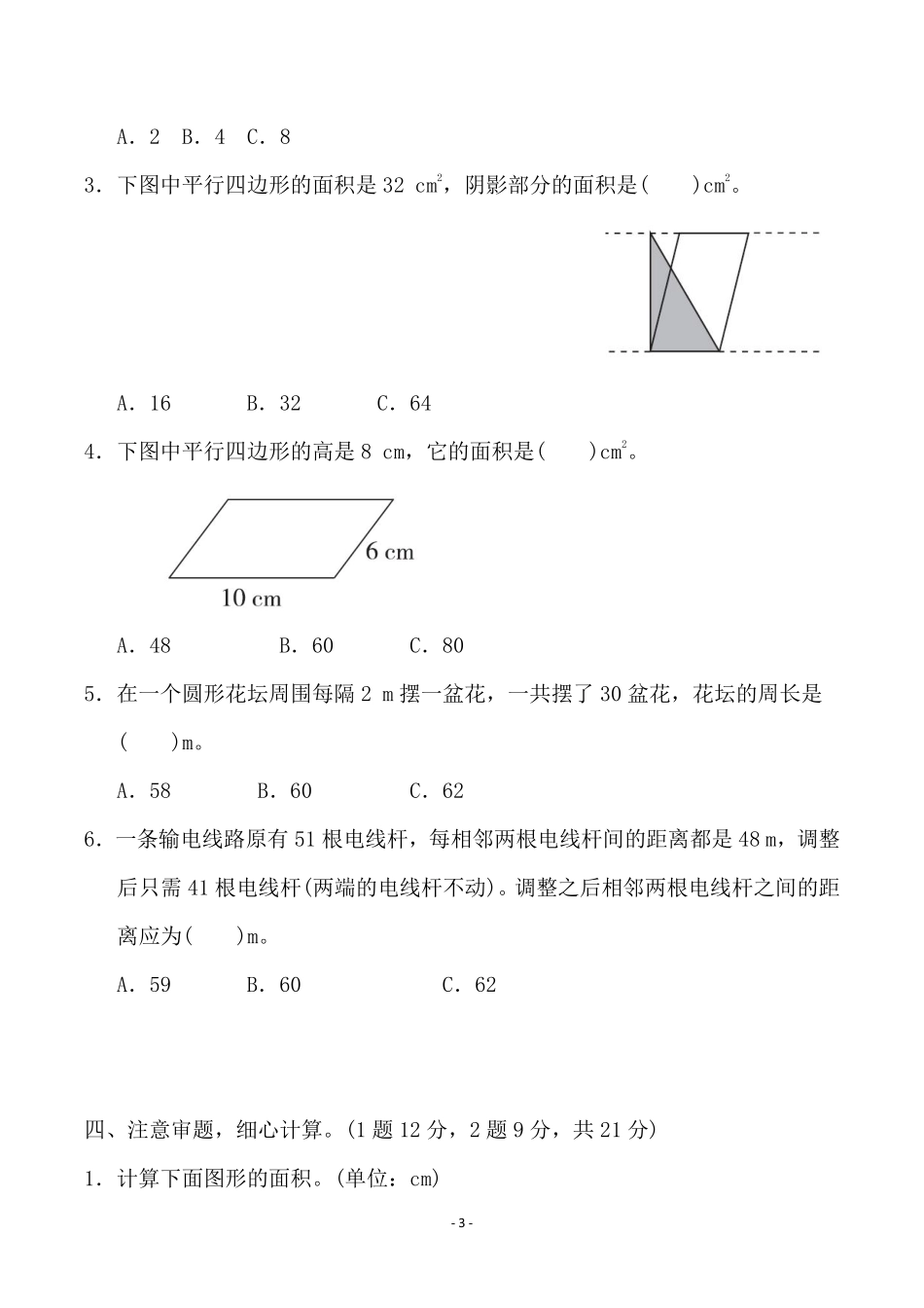 小学五年级上册五（上）人教版数学第七单元 检测卷二.pdf_第3页