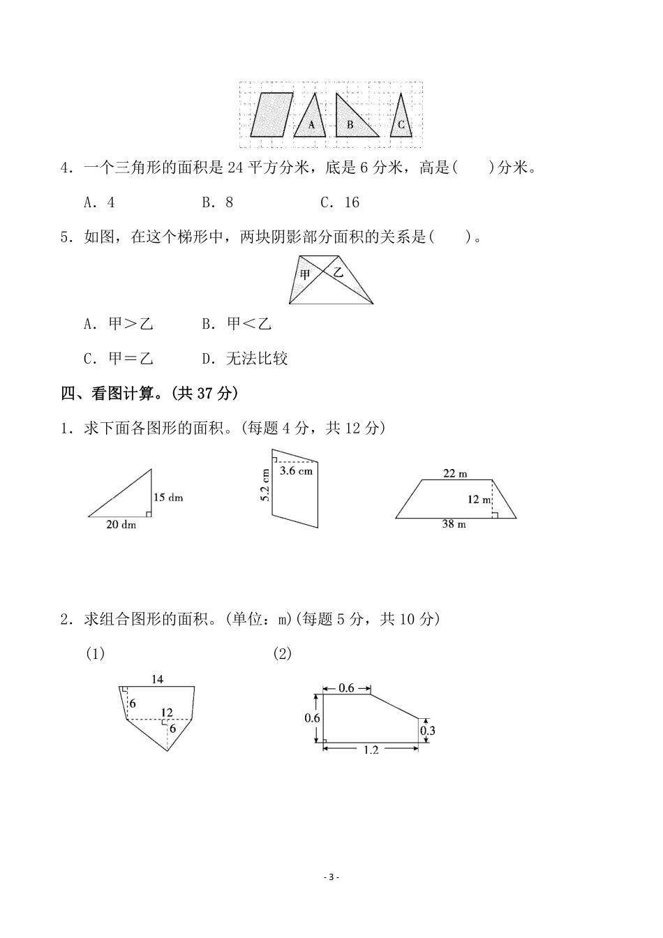 小学五年级上册五（上）人教版数学第六单元 检测卷二.pdf_第3页