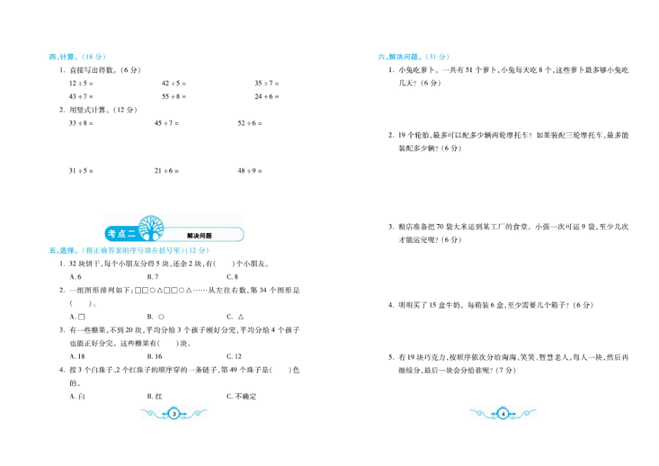 小学二年级下册二（下）苏教版数学 名校梳理卷(单元专项期中期末） (1).pdf_第2页