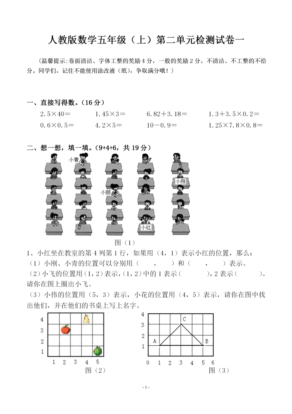 小学五年级上册五（上）人教版数学第二单元 检测卷一.pdf_第1页