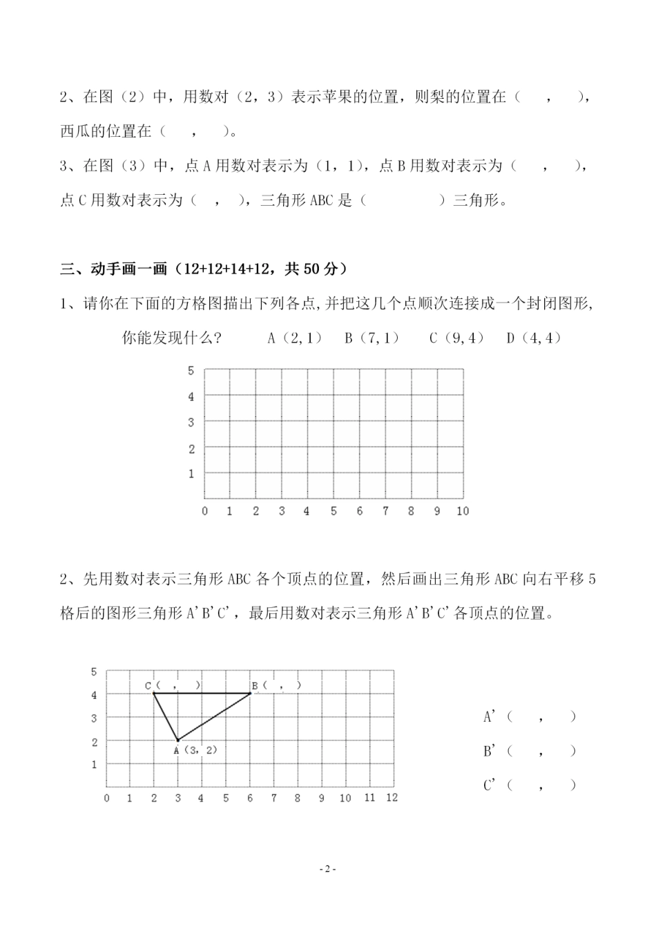 小学五年级上册五（上）人教版数学第二单元 检测卷一.pdf_第2页