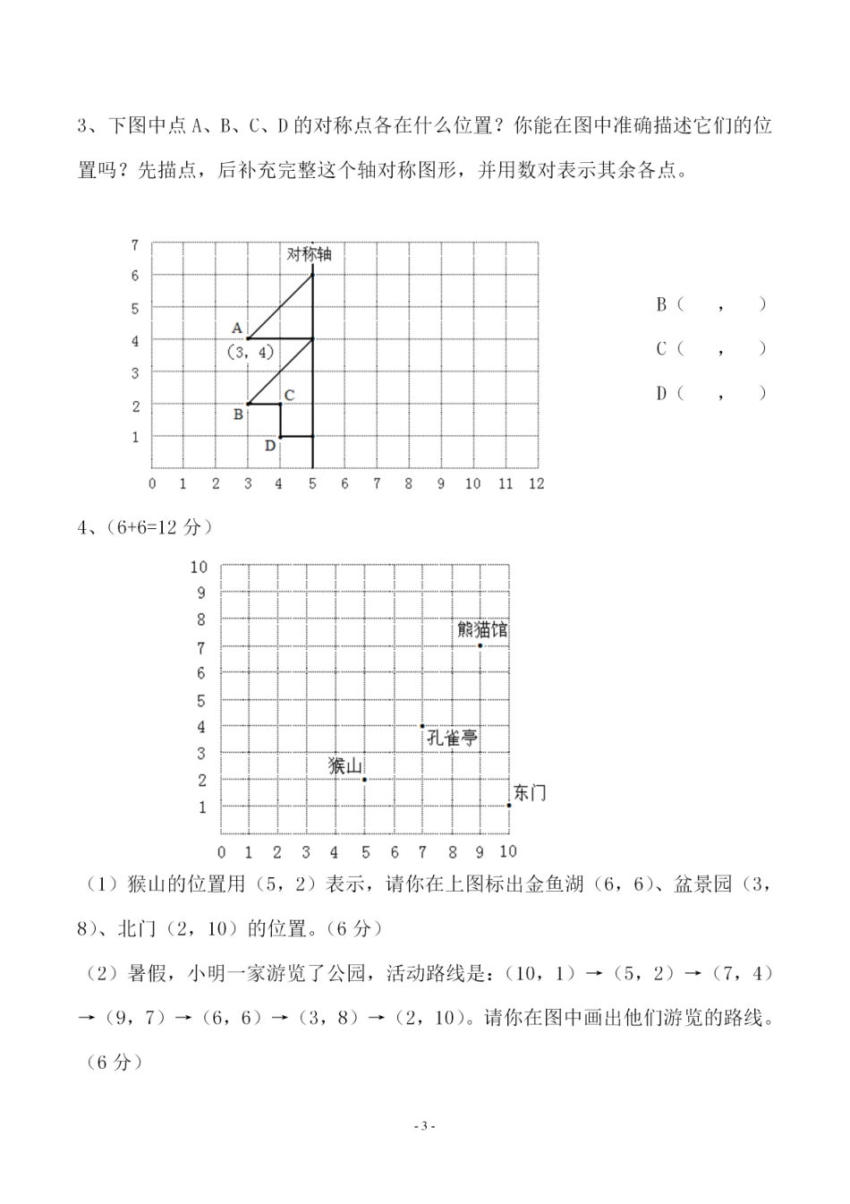 小学五年级上册五（上）人教版数学第二单元 检测卷一.pdf_第3页