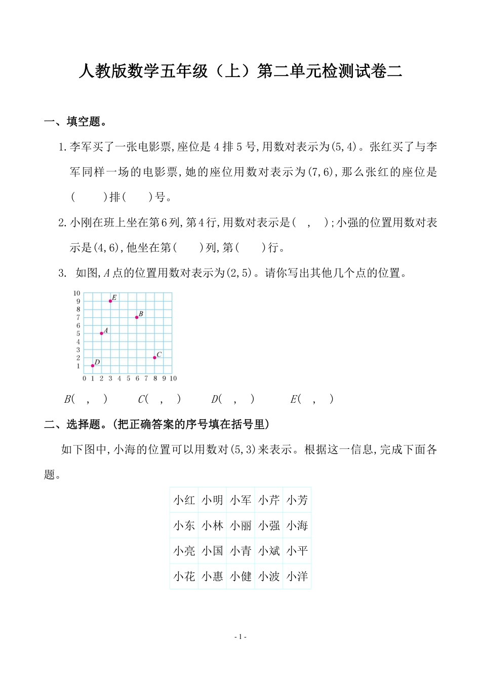 小学五年级上册五（上）人教版数学第二单元 检测卷二.pdf_第1页