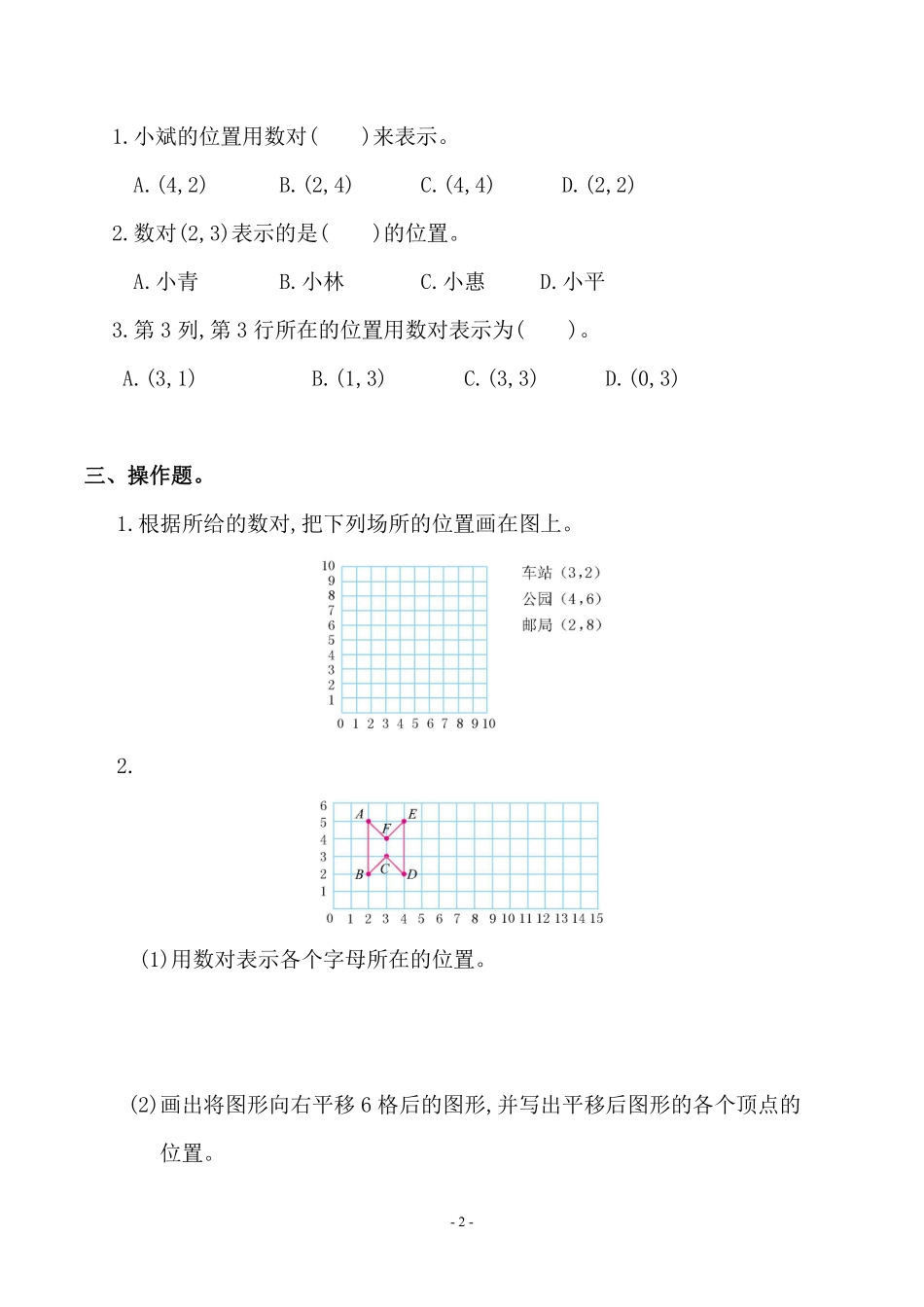 小学五年级上册五（上）人教版数学第二单元 检测卷二.pdf_第2页