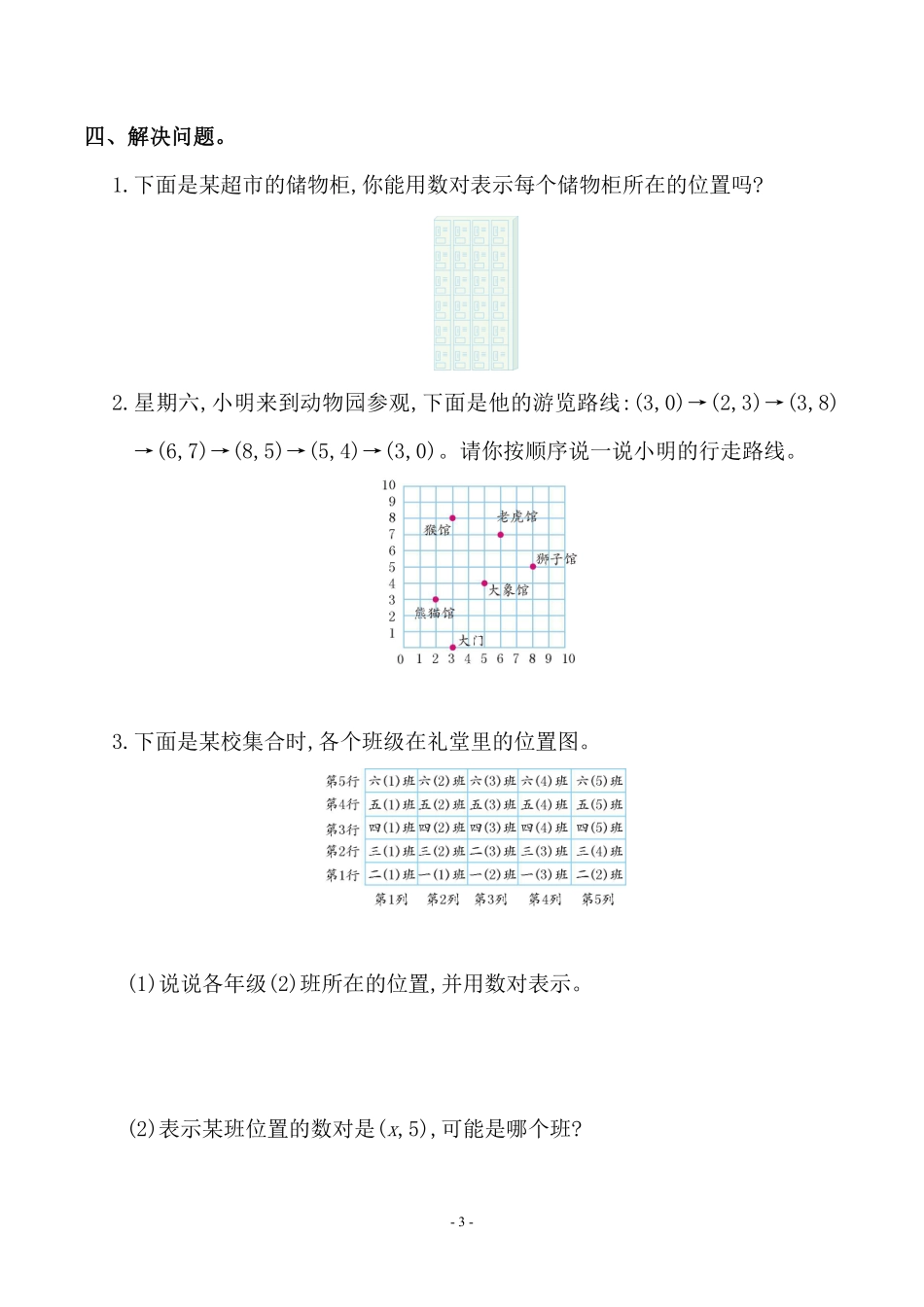 小学五年级上册五（上）人教版数学第二单元 检测卷二.pdf_第3页