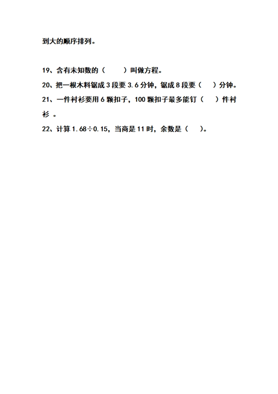 小学五年级上册五（上）数学期末专项练习：易错题难题.pdf_第3页