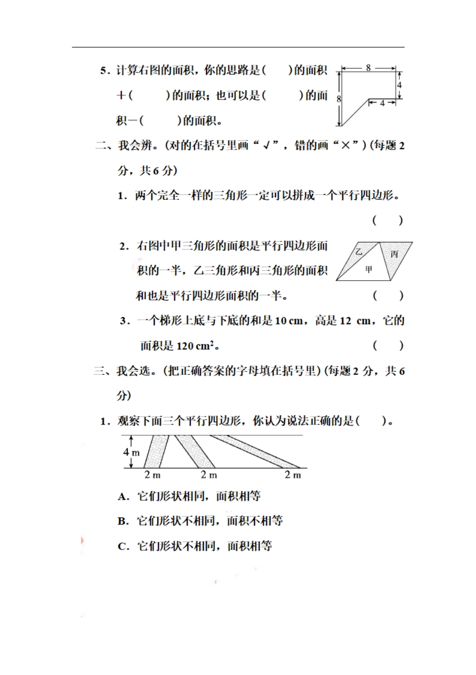 小学五年级上册五（上）数学期末易错考点阴影与组合、规则与不规则面积的对比.pdf_第2页