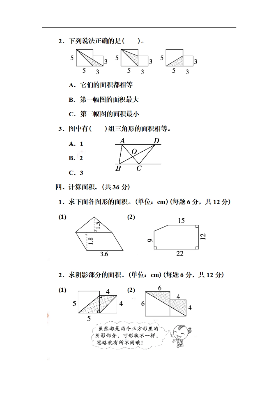 小学五年级上册五（上）数学期末易错考点阴影与组合、规则与不规则面积的对比.pdf_第3页