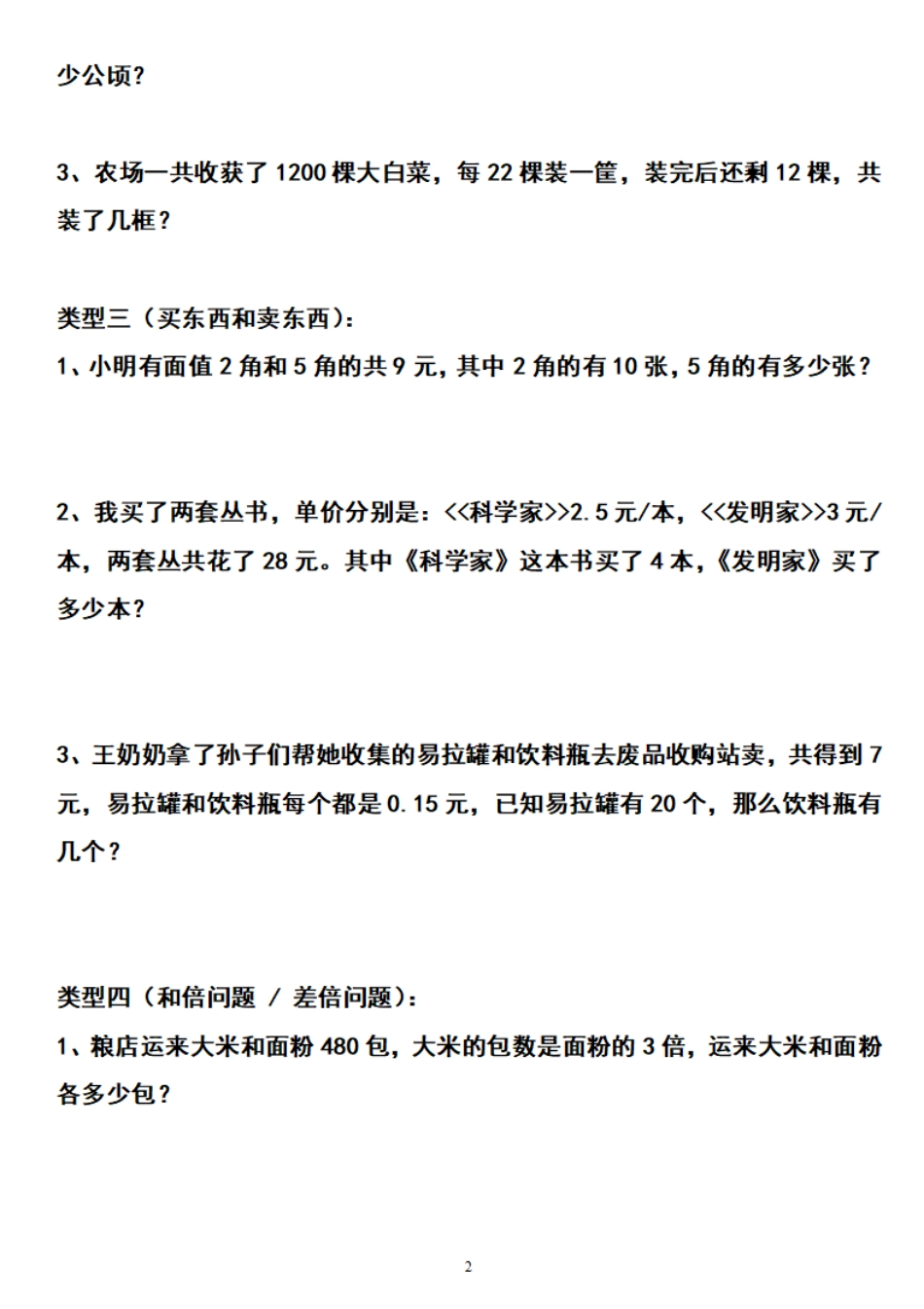 小学五年级上册五（上）数学期末列方程解应用题归类练习题.pdf_第2页