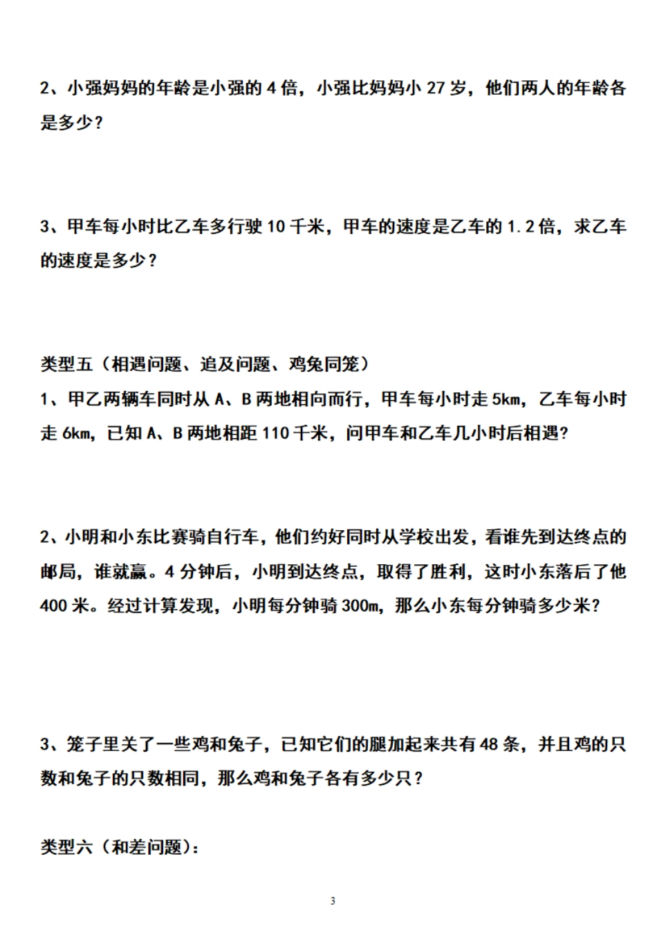 小学五年级上册五（上）数学期末列方程解应用题归类练习题.pdf_第3页