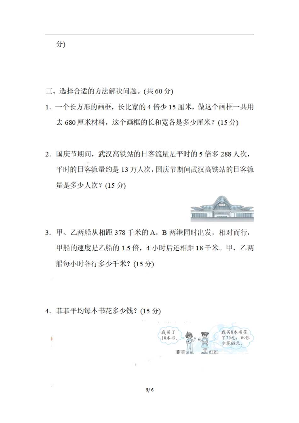 小学五年级上册五（上）数学期末6.活用算数法和方程解答实际问题.pdf_第3页