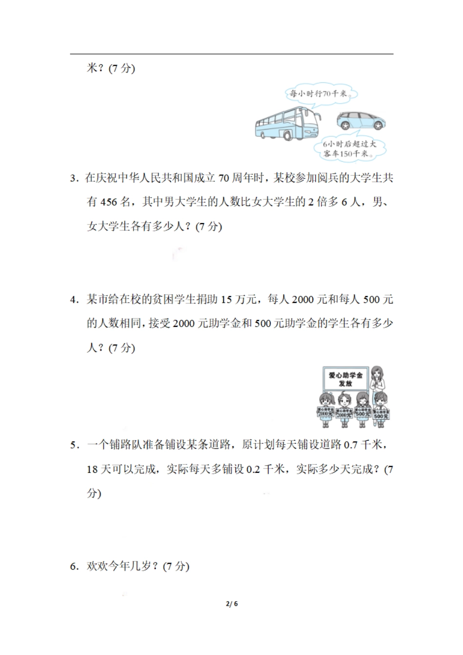 小学五年级上册五（上）数学期末5.用方程巧解特殊问题.pdf_第2页