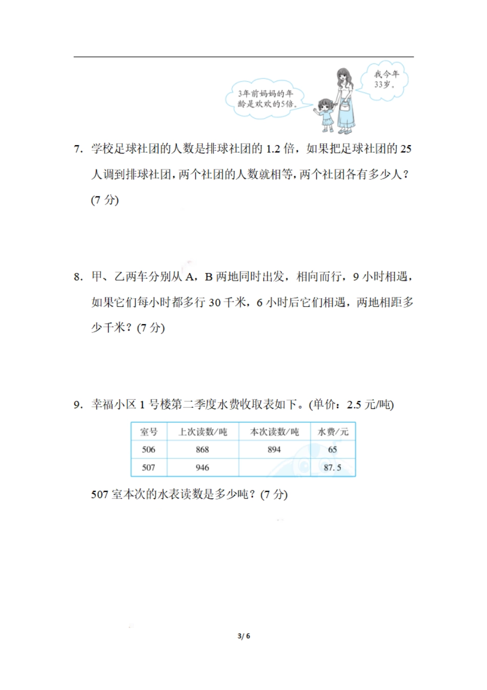 小学五年级上册五（上）数学期末5.用方程巧解特殊问题.pdf_第3页