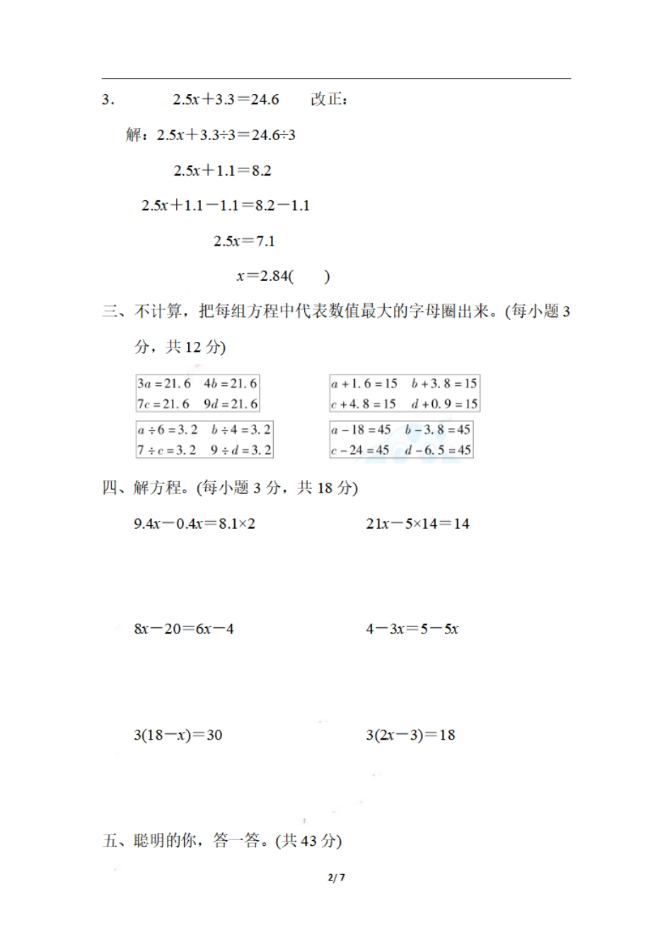 小学五年级上册五（上）数学期末2.解方程的计算技巧.pdf_第2页