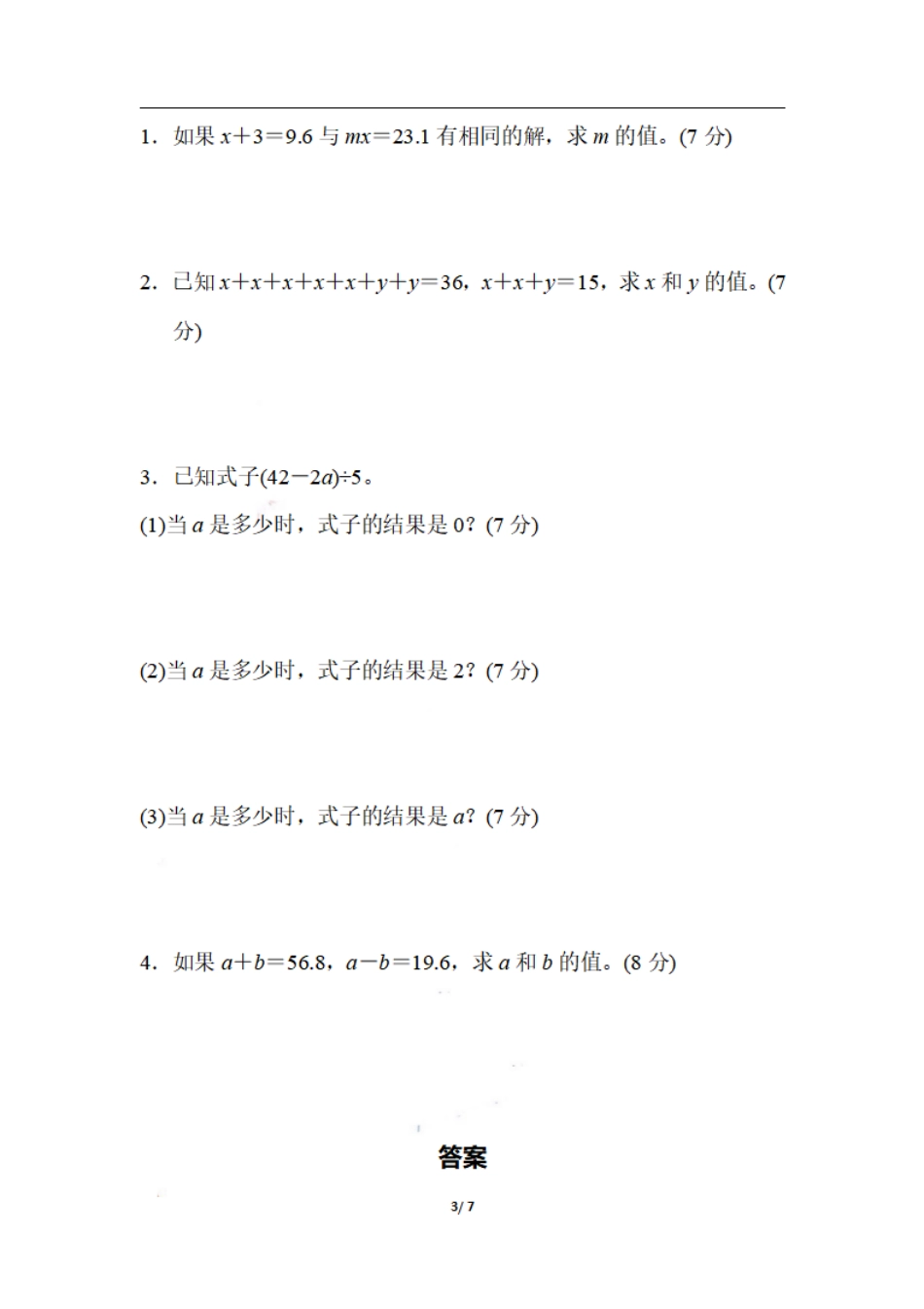 小学五年级上册五（上）数学期末2.解方程的计算技巧.pdf_第3页