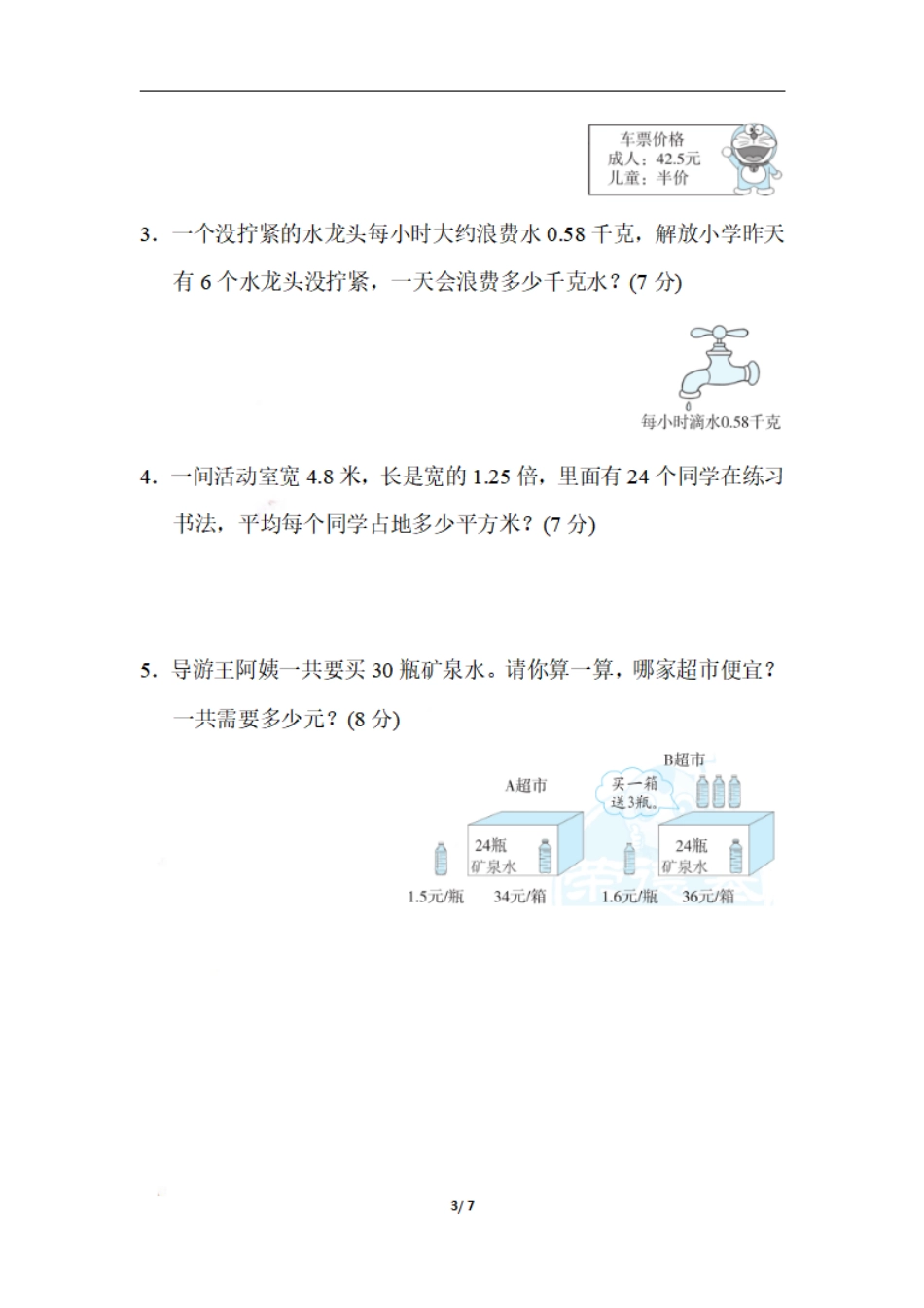 小学五年级上册五（上）数学期末1.巧用运算定律进行小数乘除法的简便计算.pdf_第3页