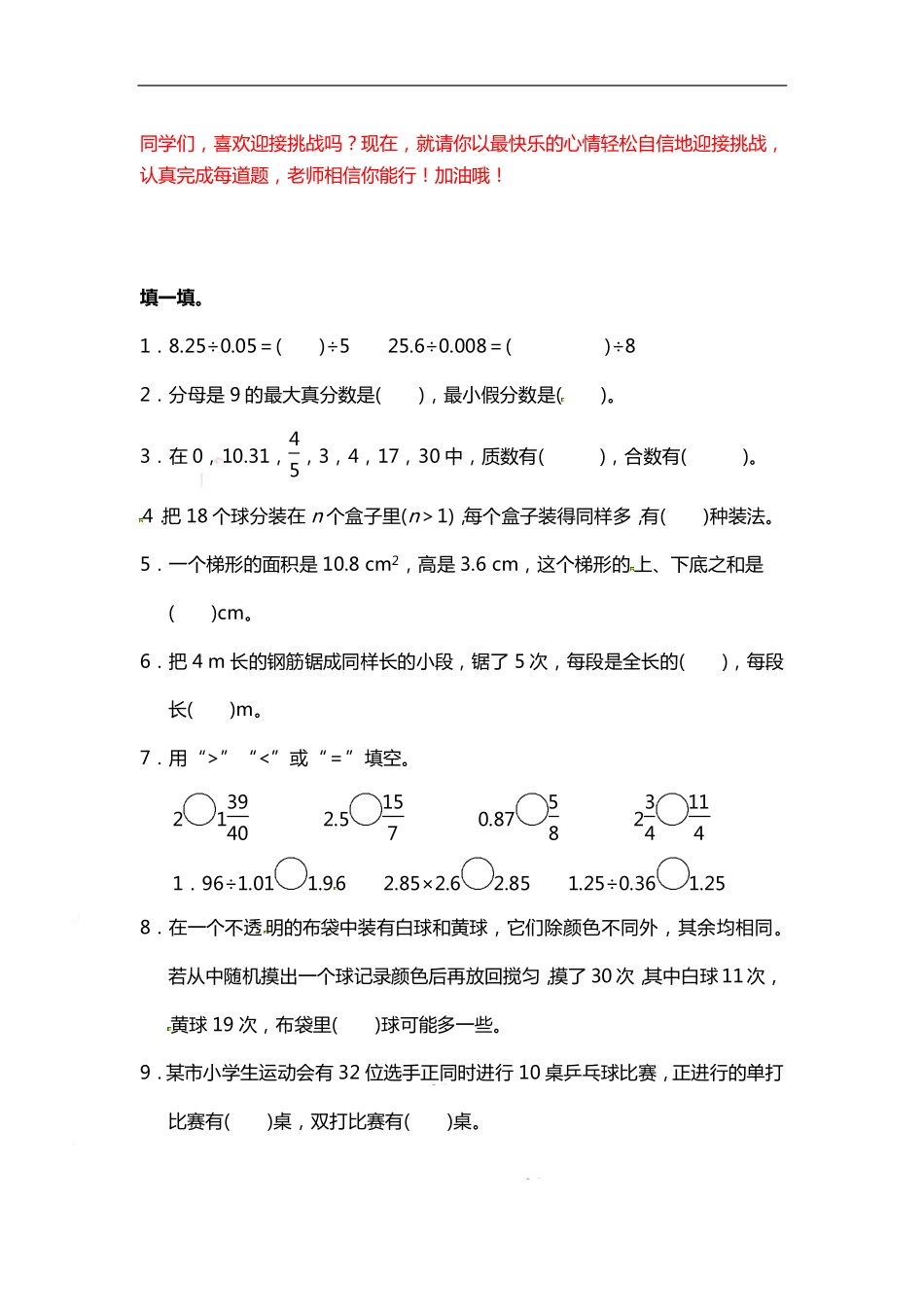 小学五年级上册五（上）数学期末 精选100题.pdf_第1页