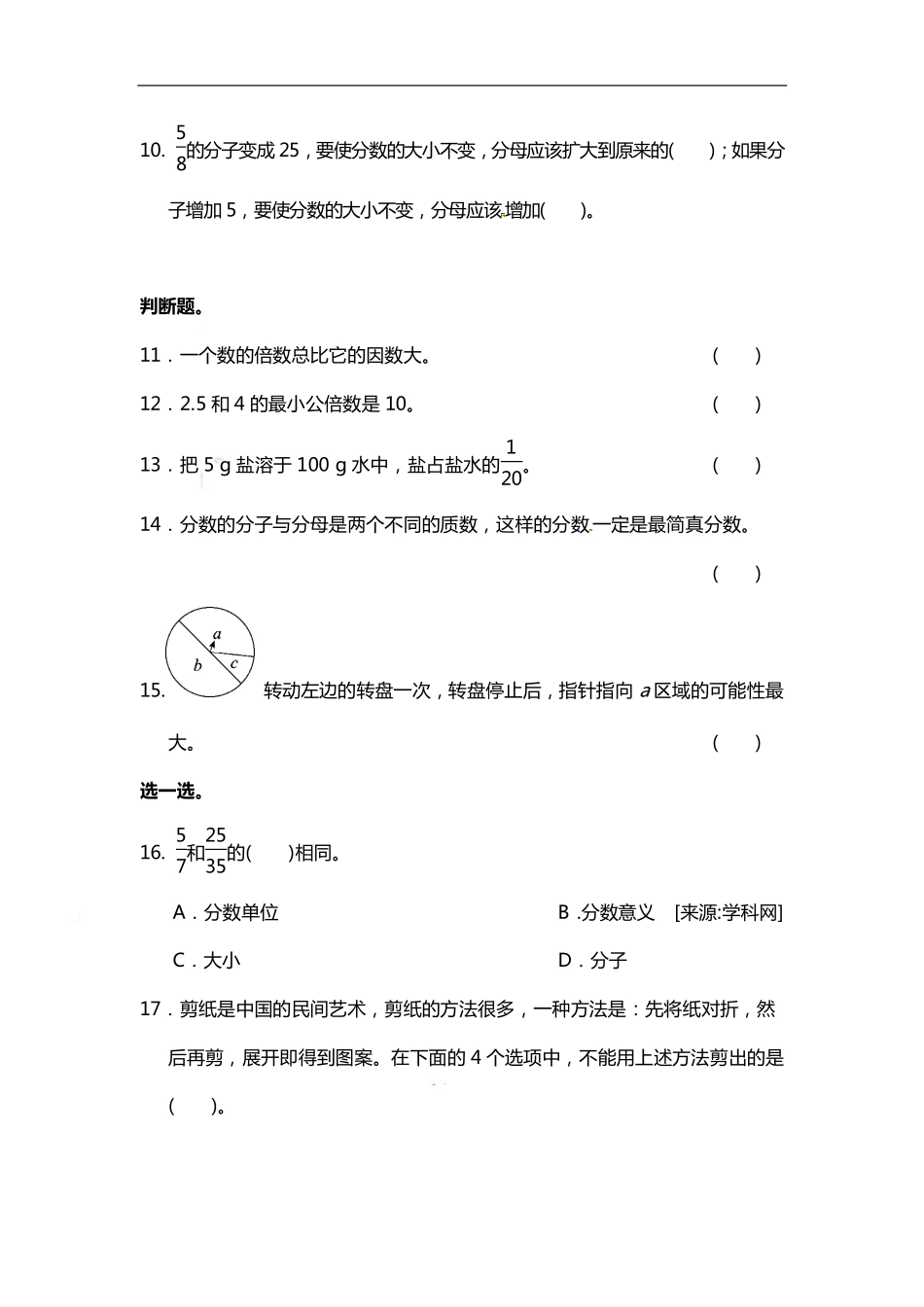 小学五年级上册五（上）数学期末 精选100题.pdf_第2页