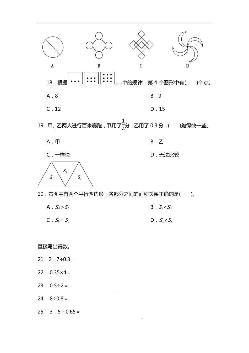 小学五年级上册五（上）数学期末 精选100题.pdf_第3页