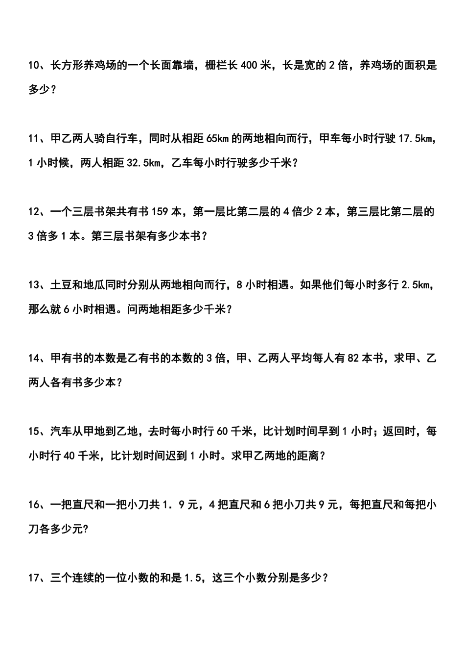 小学五年级上册五（上）数学关于方程应用题专项（100道）.pdf_第2页