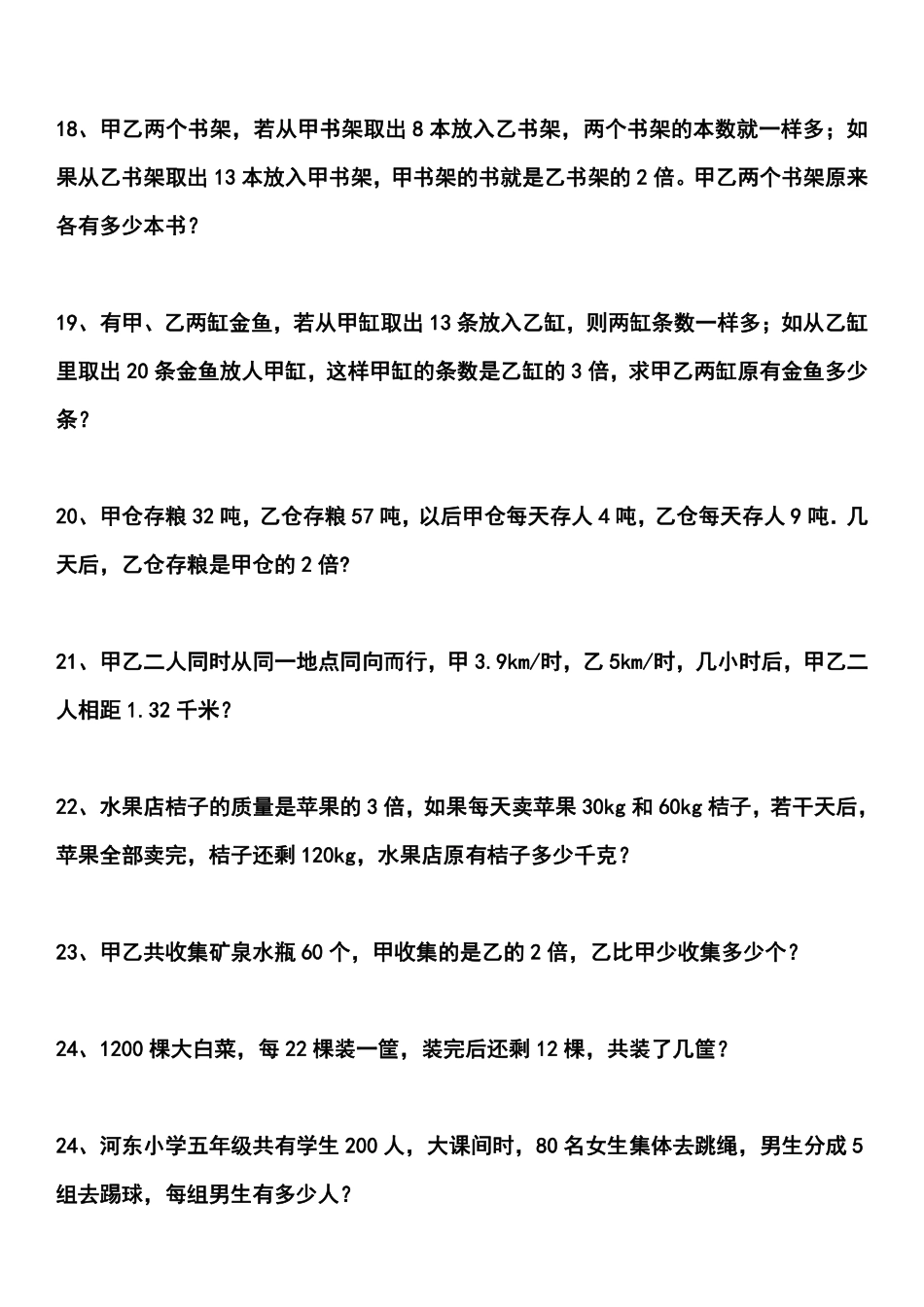 小学五年级上册五（上）数学关于方程应用题专项（100道）.pdf_第3页