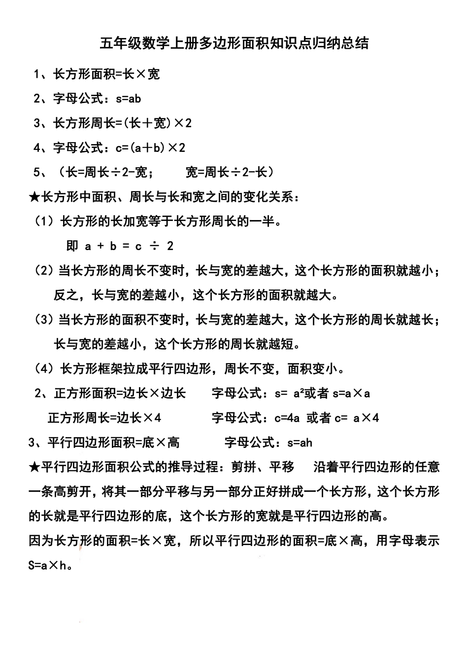 小学五年级上册五（上）数学多边形面积知识点归纳总结.pdf_第1页